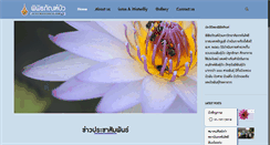 Desktop Screenshot of lotus.rmutt.ac.th