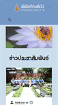 Mobile Screenshot of lotus.rmutt.ac.th
