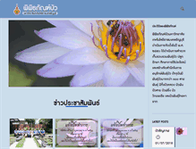Tablet Screenshot of lotus.rmutt.ac.th